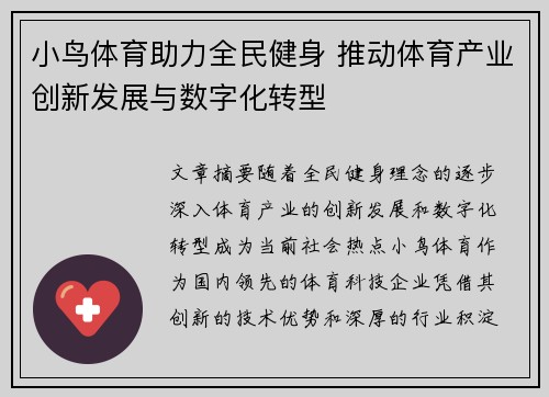 小鸟体育助力全民健身 推动体育产业创新发展与数字化转型