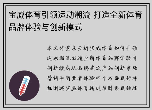 宝威体育引领运动潮流 打造全新体育品牌体验与创新模式