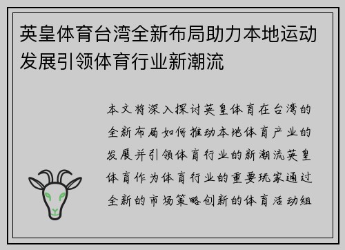 英皇体育台湾全新布局助力本地运动发展引领体育行业新潮流