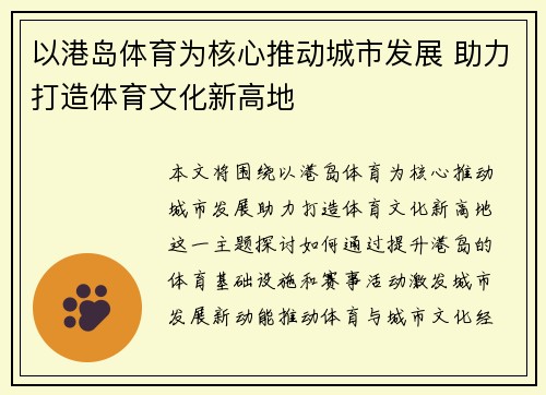 以港岛体育为核心推动城市发展 助力打造体育文化新高地