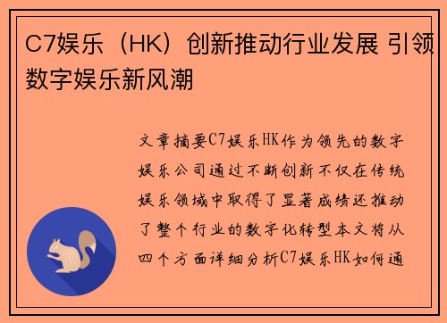 C7娱乐（HK）创新推动行业发展 引领数字娱乐新风潮