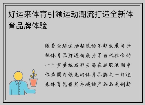 好运来体育引领运动潮流打造全新体育品牌体验
