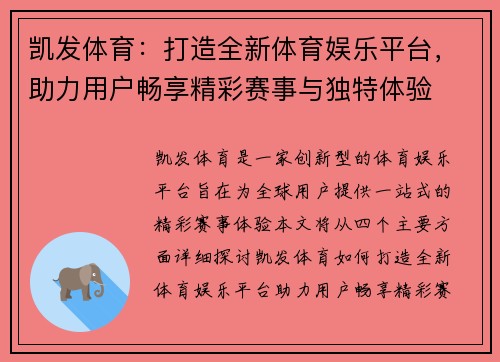 凯发体育：打造全新体育娱乐平台，助力用户畅享精彩赛事与独特体验
