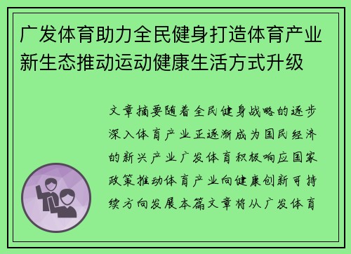 广发体育助力全民健身打造体育产业新生态推动运动健康生活方式升级
