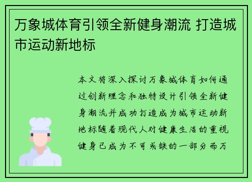 万象城体育引领全新健身潮流 打造城市运动新地标