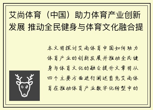 艾尚体育（中国）助力体育产业创新发展 推动全民健身与体育文化融合提升