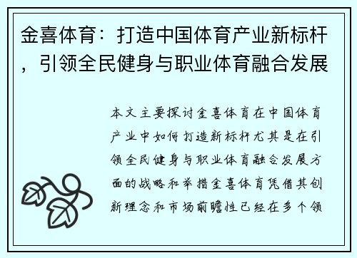 金喜体育：打造中国体育产业新标杆，引领全民健身与职业体育融合发展