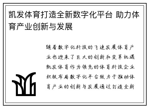 凯发体育打造全新数字化平台 助力体育产业创新与发展
