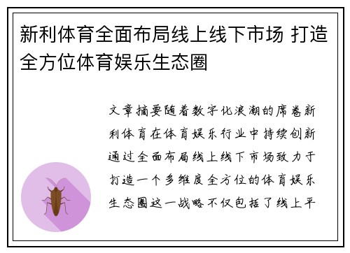 新利体育全面布局线上线下市场 打造全方位体育娱乐生态圈